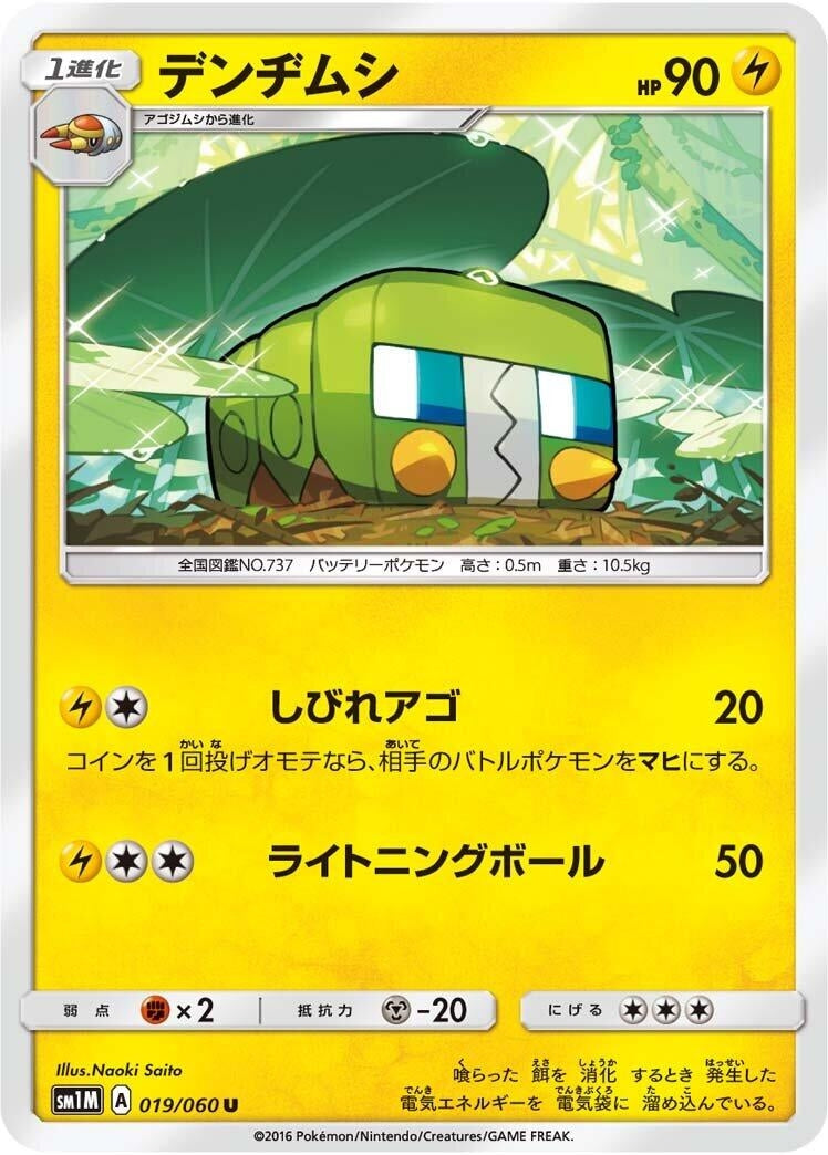 Image for Charjabug (019/060) (SM1M: Collection Moon) (SM1M) - Pokemon Japan