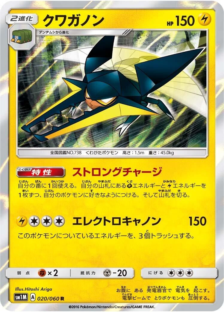 Image for Vikavolt (020/060) (SM1M: Collection Moon) (SM1M) - Pokemon Japan