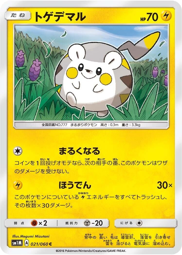 Image for Togedemaru (021/060) (SM1M: Collection Moon) (SM1M) - Pokemon Japan