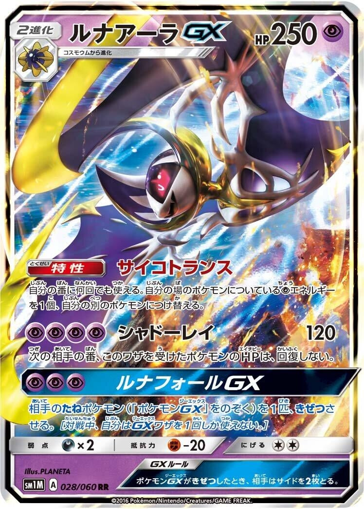 Image for Lunala GX (028/060) (SM1M: Collection Moon) (SM1M) - Pokemon Japan