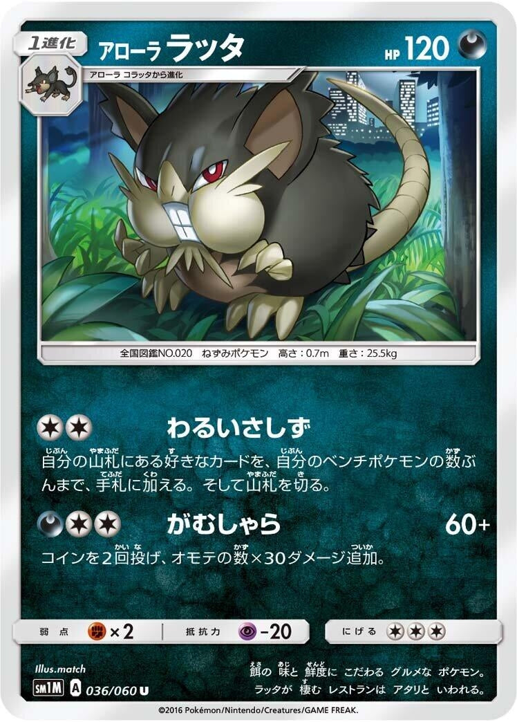 Image for Alolan Raticate (036/060) (SM1M: Collection Moon) (SM1M) - Pokemon Japan