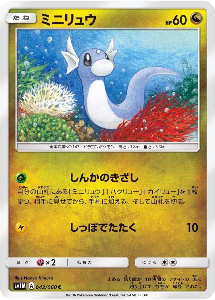 Image for Dratini (042/060) (SM1M: Collection Moon) (SM1M) - Pokemon Japan