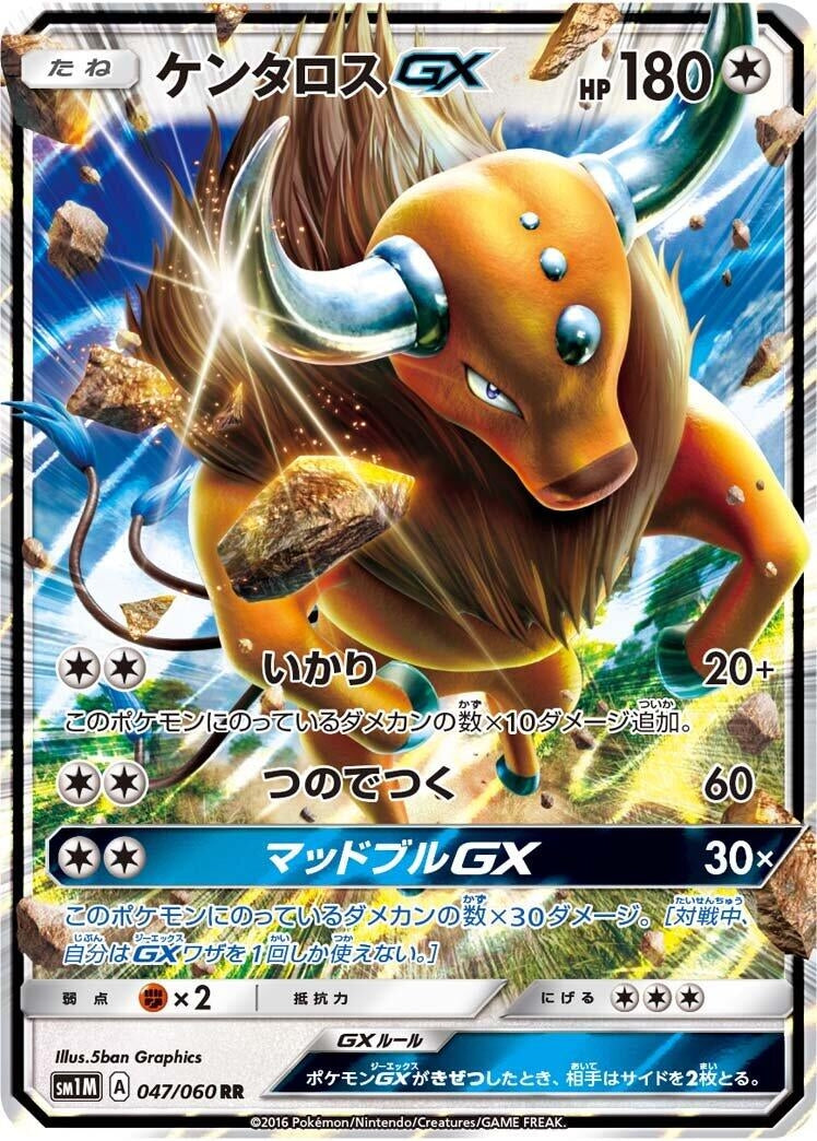 Image for Tauros GX (047/060) (SM1M: Collection Moon) (SM1M) - Pokemon Japan