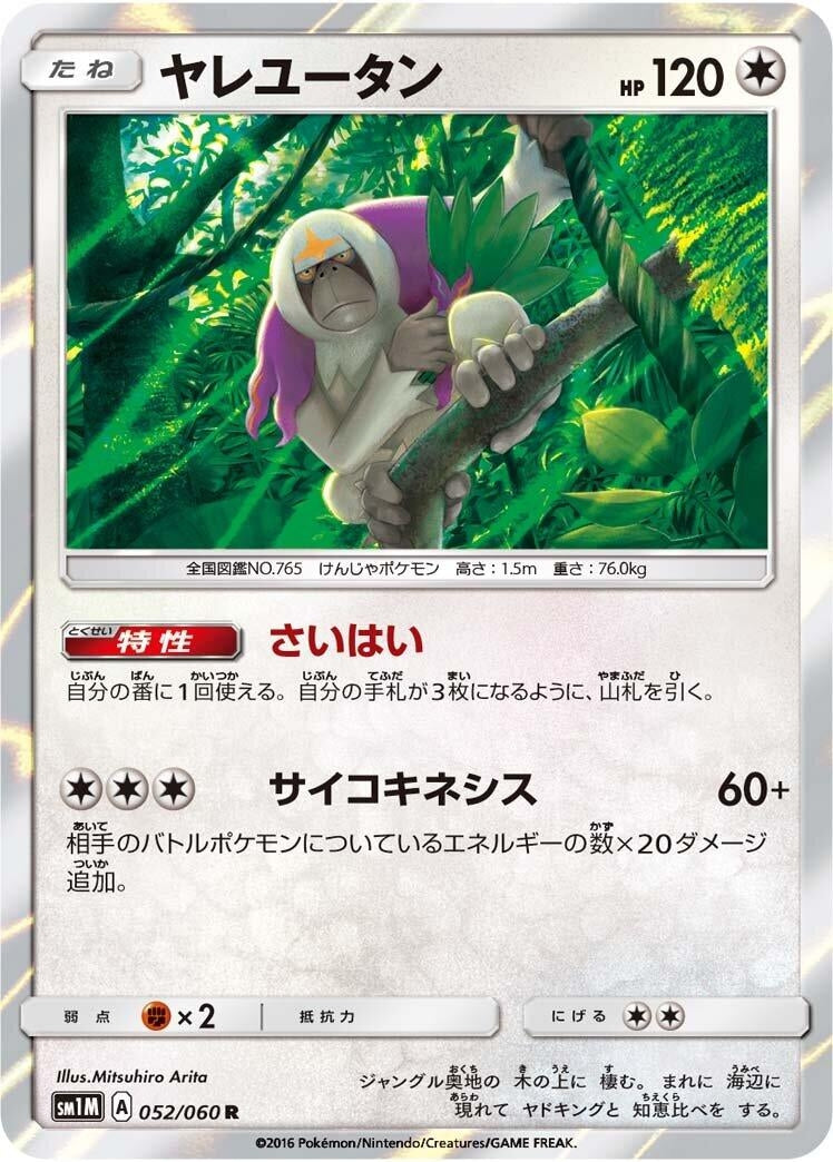 Image for Oranguru (052/060) (SM1M: Collection Moon) (SM1M) - Pokemon Japan