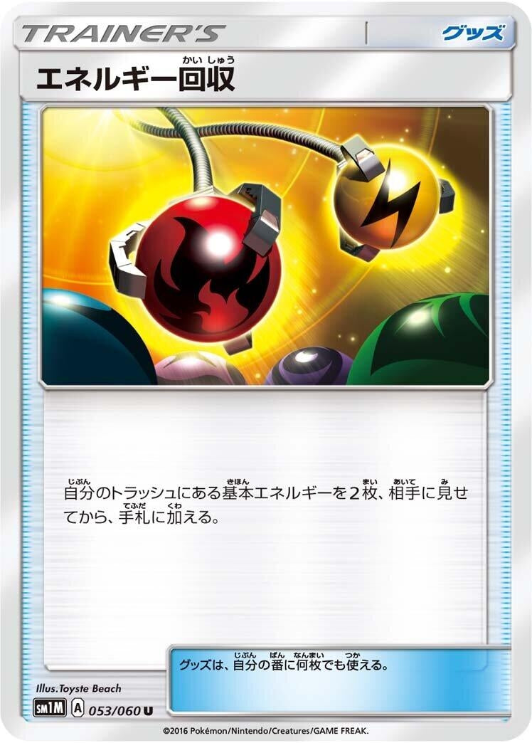 Image for Energy Retrieval (053/060) (SM1M: Collection Moon) (SM1M) - Pokemon Japan