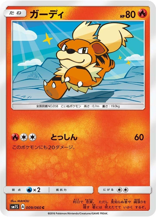 Image for Growlithe (009/060) (SM1S: Collection Sun) - Pokemon Japan