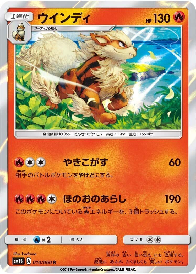 Image for Arcanine (010/060) (SM1S: Collection Sun) - Pokemon Japan