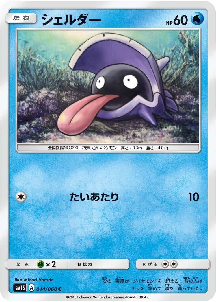 Image for Shellder (014/060) (SM1S: Collection Sun) (SM1S) - Pokemon Japan
