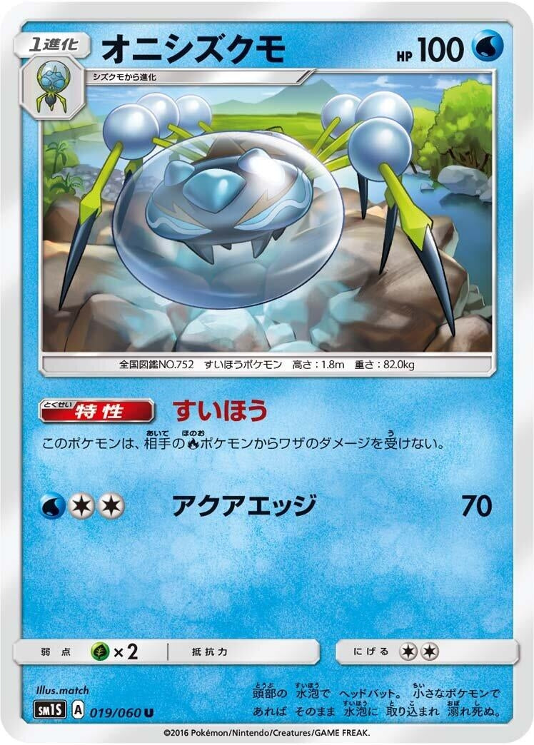 Image for Araquanid (019/060) (SM1S: Collection Sun) - Pokemon Japan