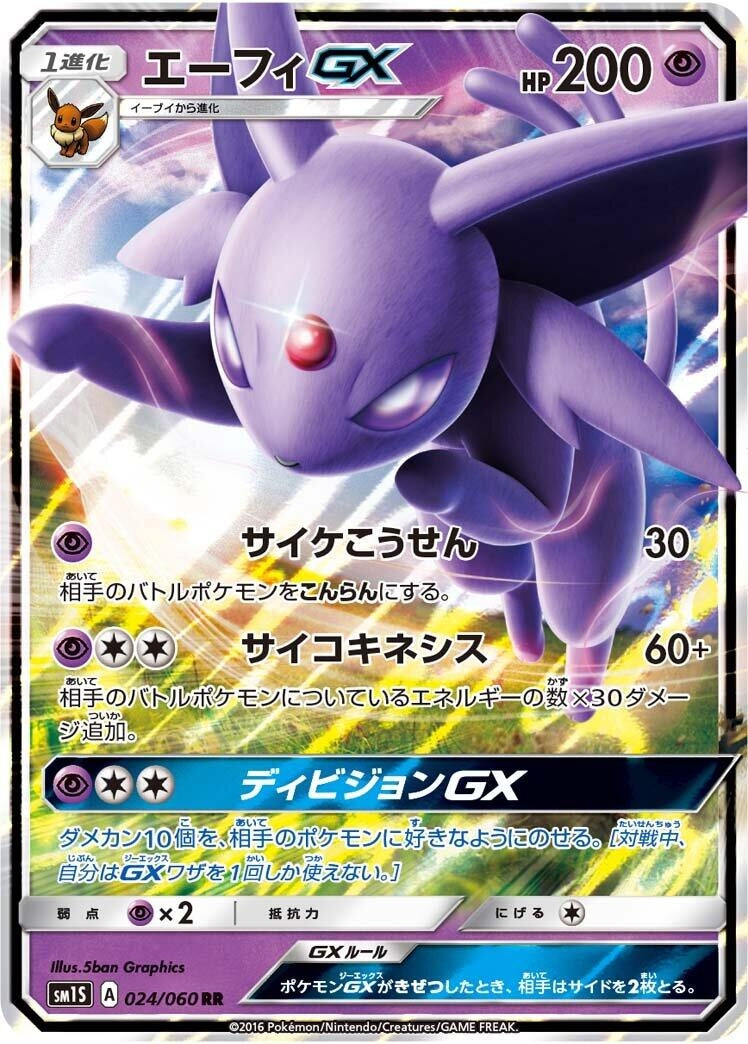 Image for Espeon GX (024/060) (SM1S: Collection Sun) - Pokemon Japan