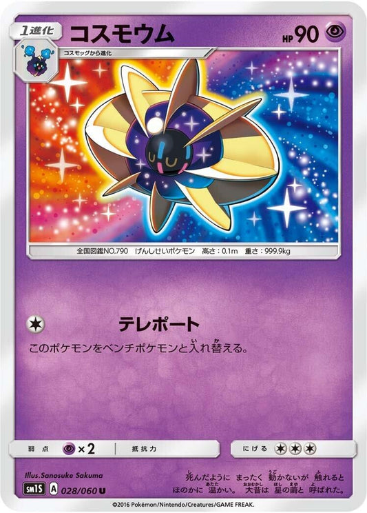 Image for Cosmoem (028/060) (SM1S: Collection Sun) - Pokemon Japan