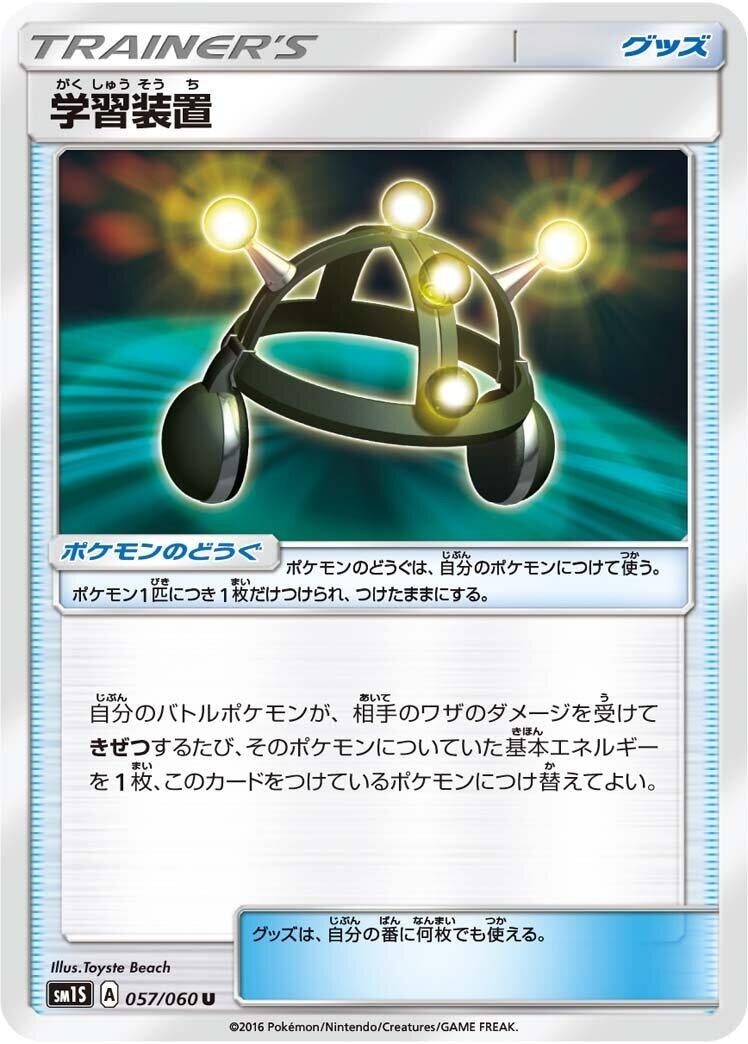Image for Exp. Share (057/060) (SM1S: Collection Sun) - Pokemon Japan