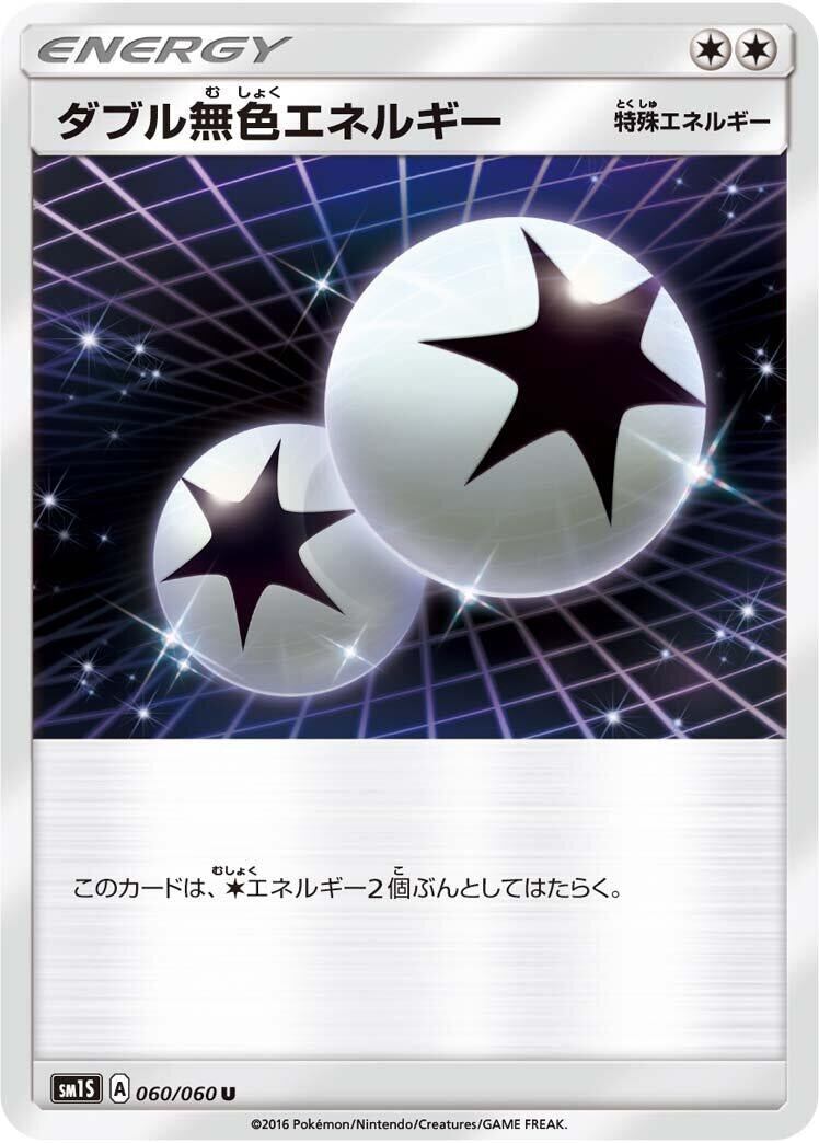 Image for Double Colorless Energy (060/060) (SM1S: Collection Sun) - Pokemon Japan