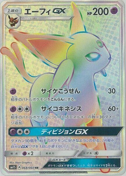 Image for Espeon GX (068/060) (SM1S: Collection Sun) - Pokemon Japan