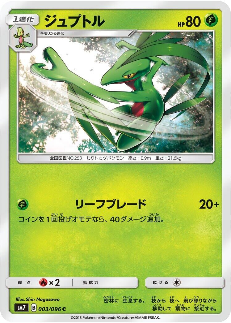 Image for Grovyle (003/096) (SM7: Sky-Splitting Charisma) - Pokemon Japan
