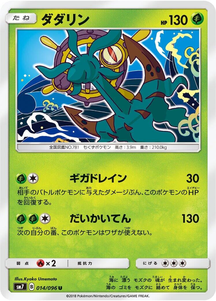 Image for Dhelmise (014/096) (SM7: Sky-Splitting Charisma) - Pokemon Japan