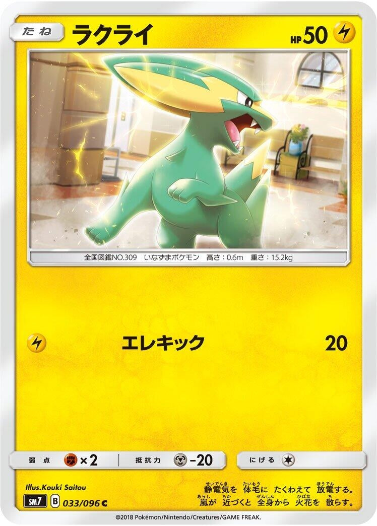 Image for Electrike (033/096) (SM7: Sky-Splitting Charisma) - Pokemon Japan