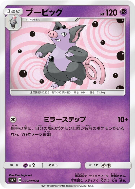Image for Grumpig (039/096) (SM7: Sky-Splitting Charisma) - Pokemon Japan