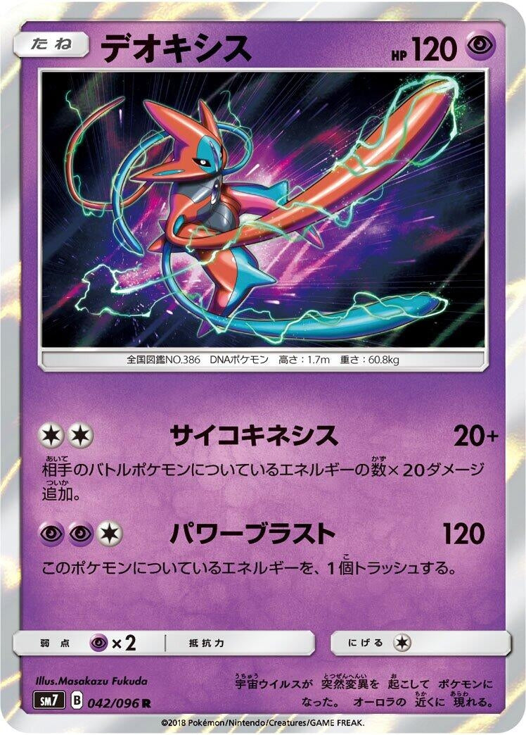 Image for Deoxys (042/096) (SM7: Sky-Splitting Charisma) - Pokemon Japan