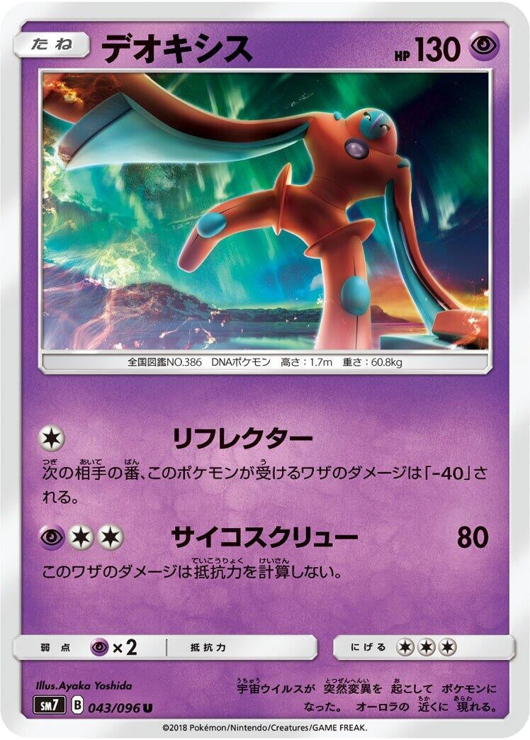Image for Deoxys (043/096) (SM7: Sky-Splitting Charisma) - Pokemon Japan