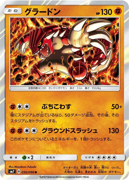 Image for Groudon (050/096) (SM7: Sky-Splitting Charisma) - Pokemon Japan