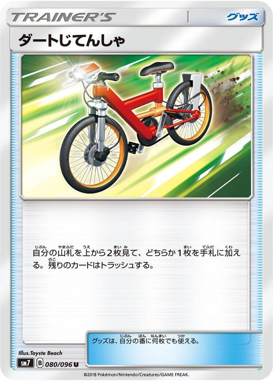 Image for Acro Bike (080/096) (SM7: Sky-Splitting Charisma) - Pokemon Japan