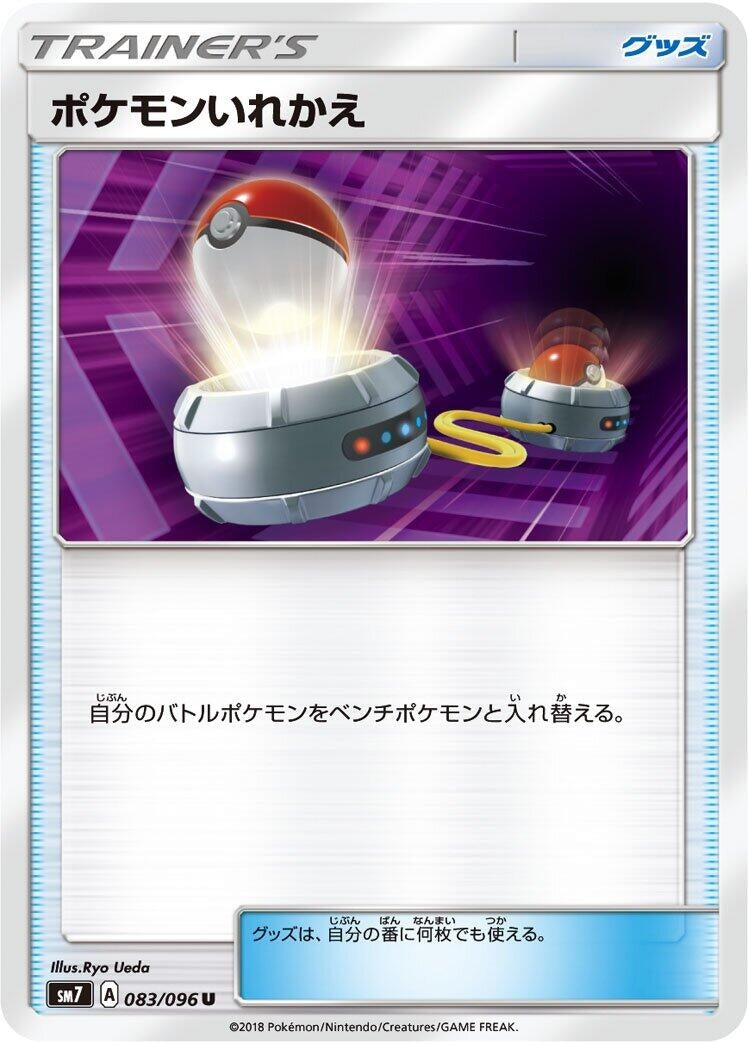 Image for Switch (083/096) (SM7: Sky-Splitting Charisma) (SM7) - Pokemon Japan