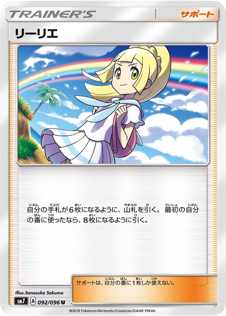 Image for Lillie (092/096) (SM7: Sky-Splitting Charisma) (SM7) - Pokemon Japan