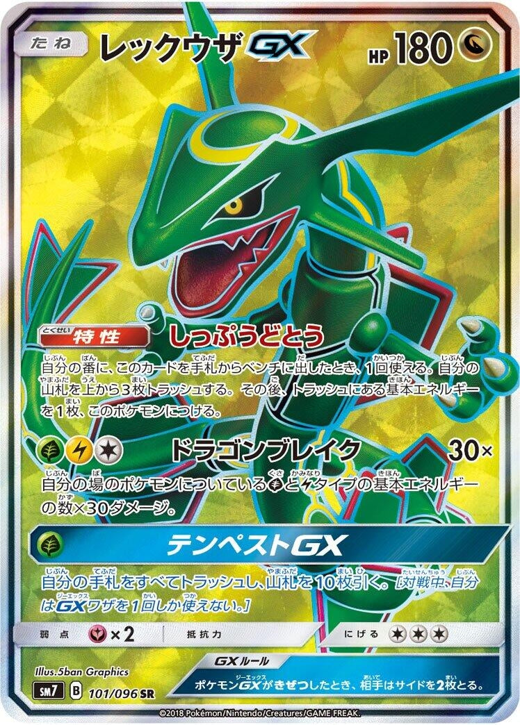 Image for Rayquaza GX (101/096) (SM7: Sky-Splitting Charisma) (SM7) - Pokemon Japan