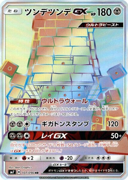 Image for Stakataka GX (107/096) (SM7: Sky-Splitting Charisma) (SM7) - Pokemon Japan