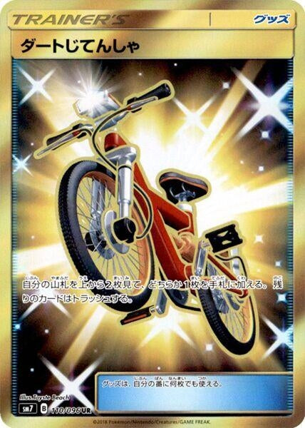 Image for Acro Bike (110/096) (SM7: Sky-Splitting Charisma) - Pokemon Japan