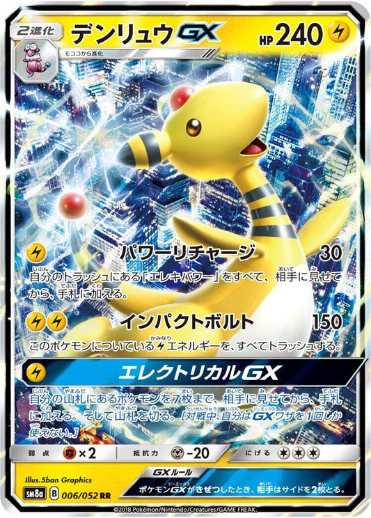 Image for Ampharos GX (006/052) (SM8a: Dark Order) - Pokemon Japan