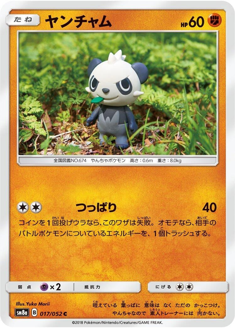 Image for Pancham (017/052) (SM8a: Dark Order) (SM8a) - Pokemon Japan