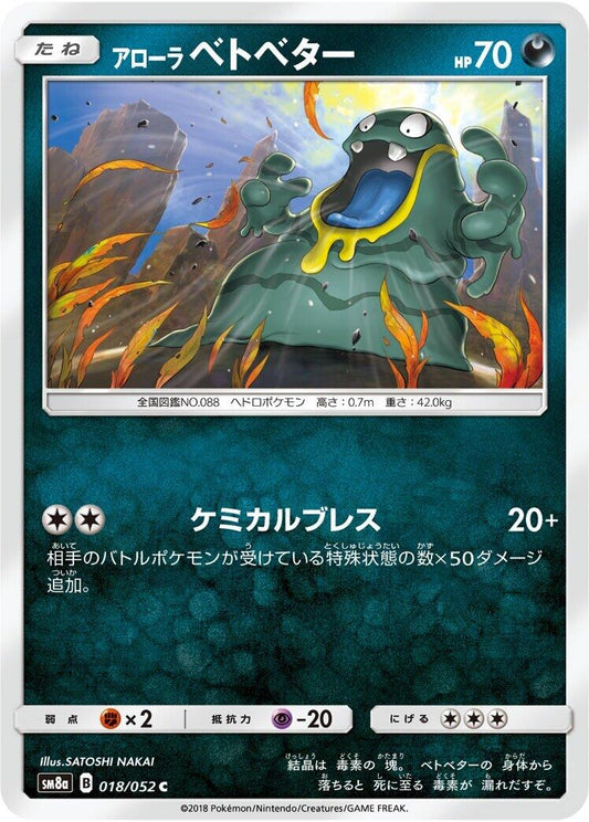 Image for Alolan Grimer (018/052) (SM8a: Dark Order) - Pokemon Japan