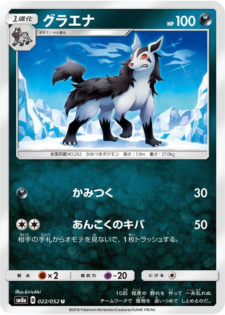 Image for Mightyena (022/052) (SM8a: Dark Order) (SM8a) - Pokemon Japan