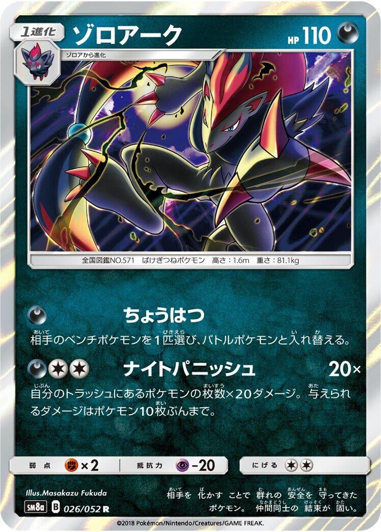 Image for Zoroark (026/052) (SM8a: Dark Order) (SM8a) - Pokemon Japan