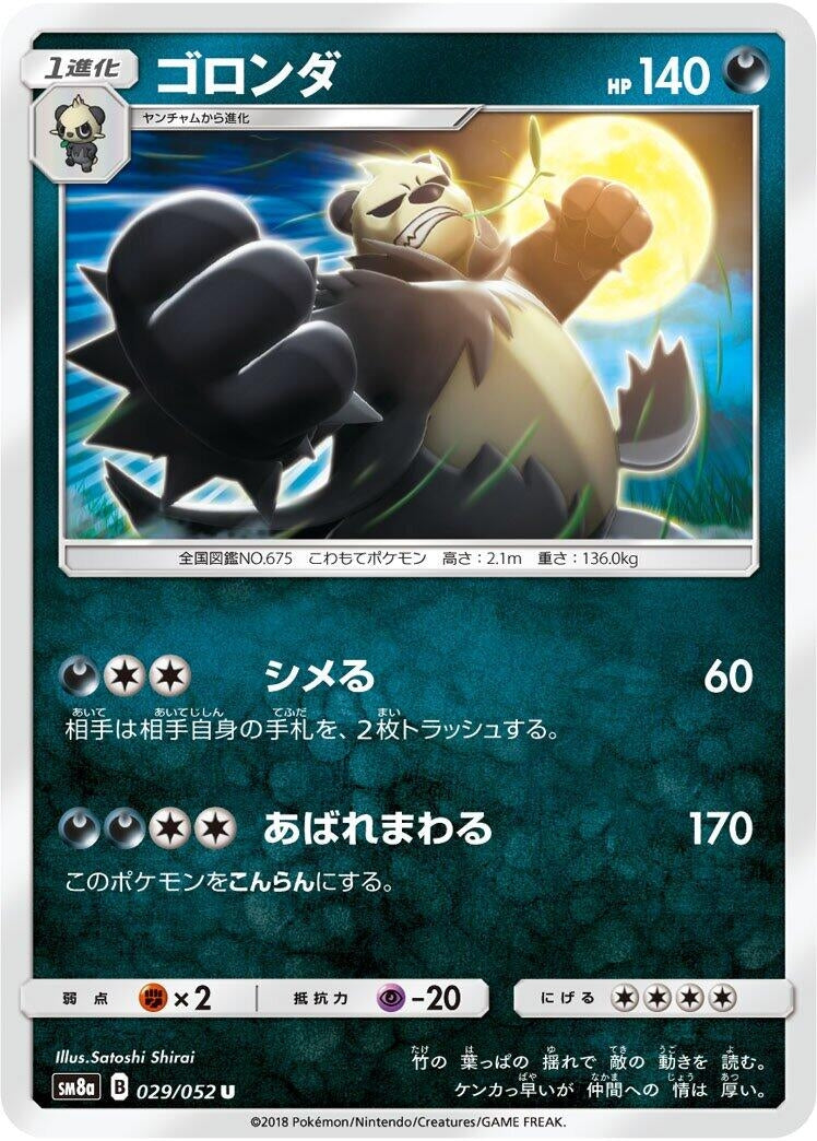 Image for Pangoro (029/052) (SM8a: Dark Order) (SM8a) - Pokemon Japan