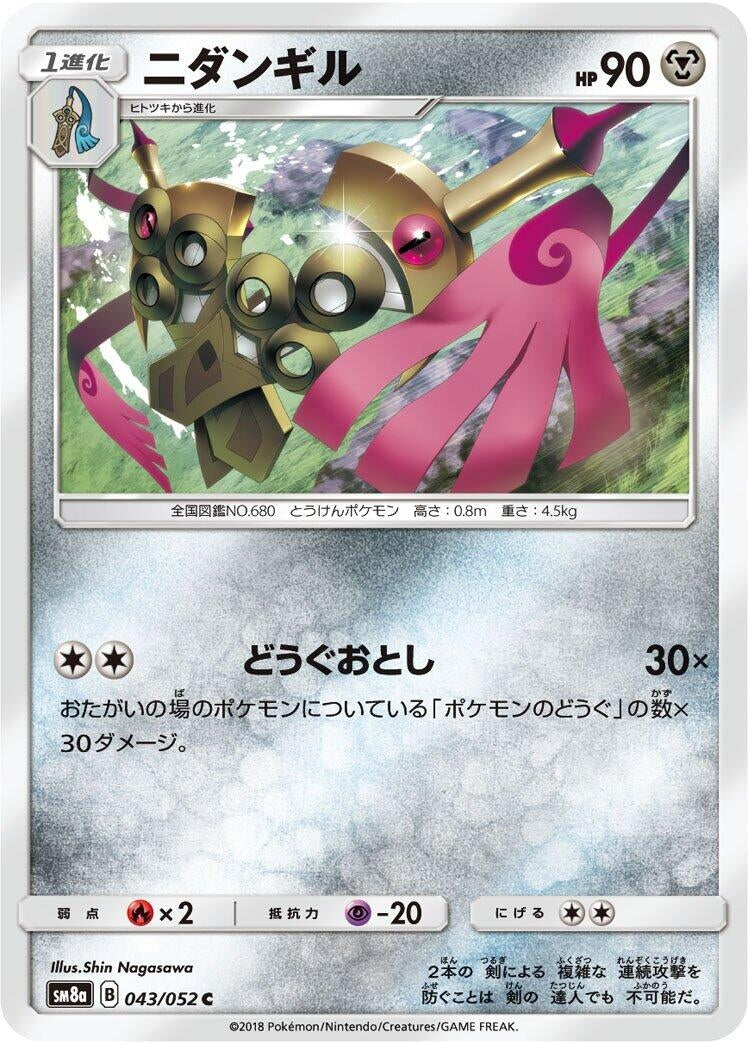 Image for Doublade (043/052) (SM8a: Dark Order) - Pokemon Japan