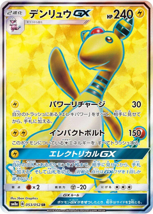 Image for Ampharos GX (053/052) (SM8a: Dark Order) - Pokemon Japan