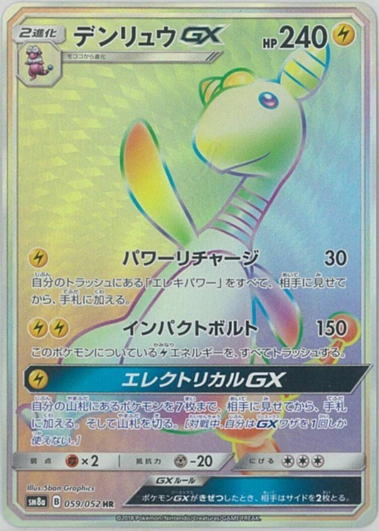 Image for Ampharos GX (059/052) (SM8a: Dark Order) - Pokemon Japan