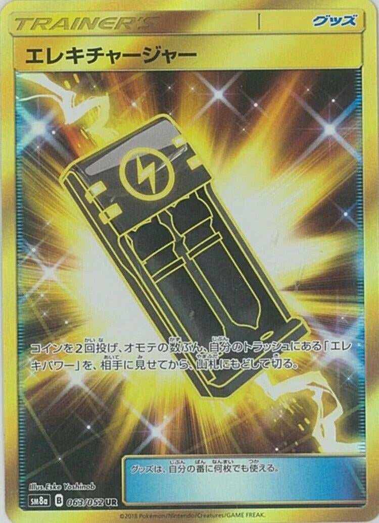 Image for Electrocharger (063/052) (SM8a: Dark Order) - Pokemon Japan