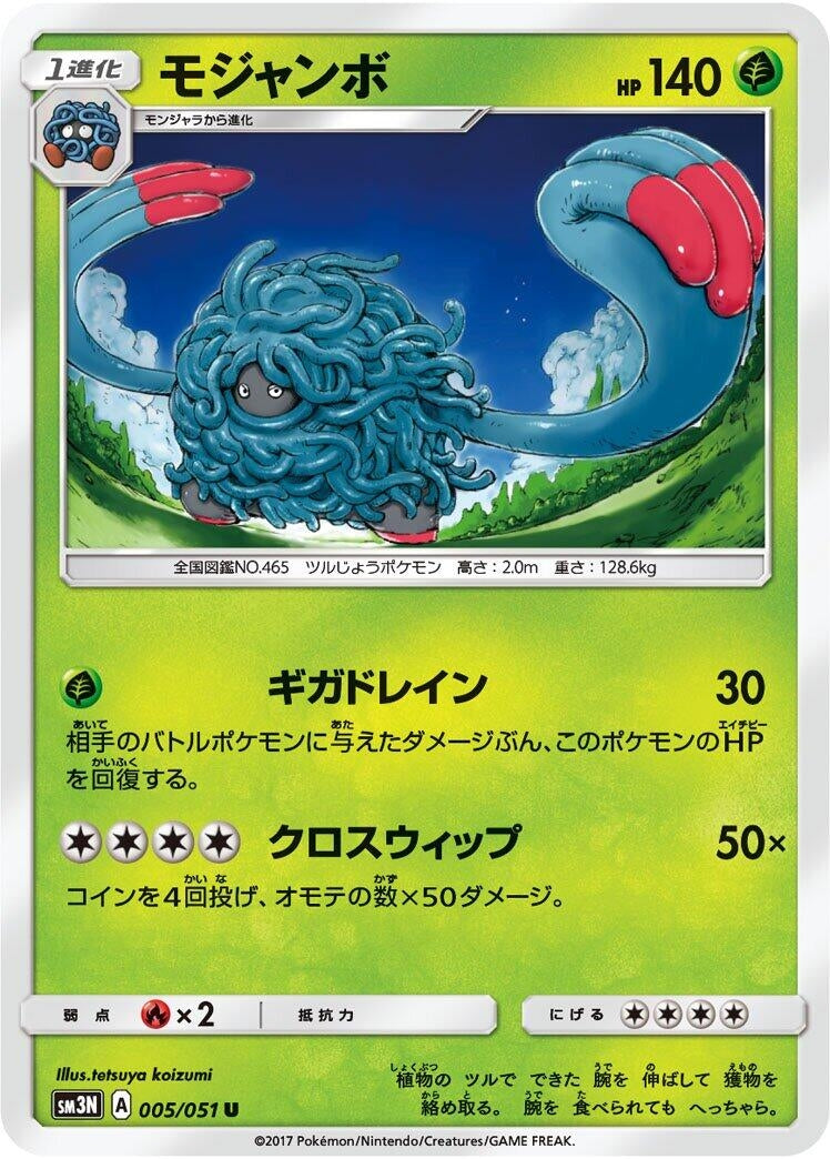 Image for Tangrowth (005/051) (SM3N: Darkness that Consumes Light) (SM3N) - Pokemon Japan