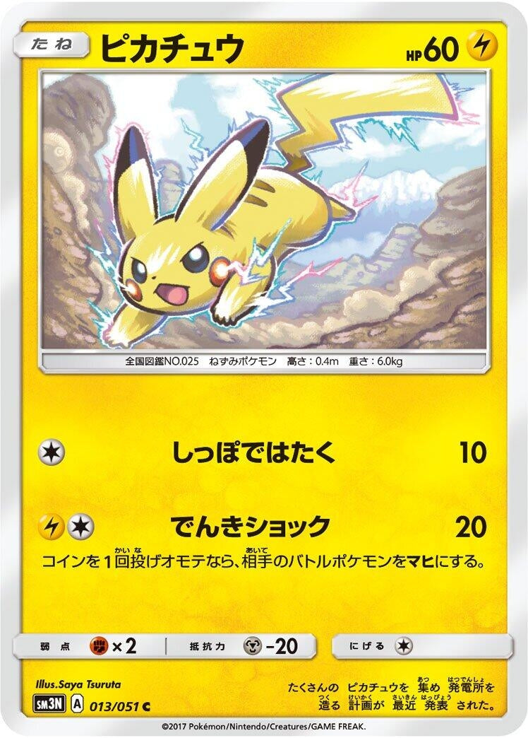 Image for Pikachu (013/051) (SM3N: Darkness that Consumes Light) (SM3N) - Pokemon Japan