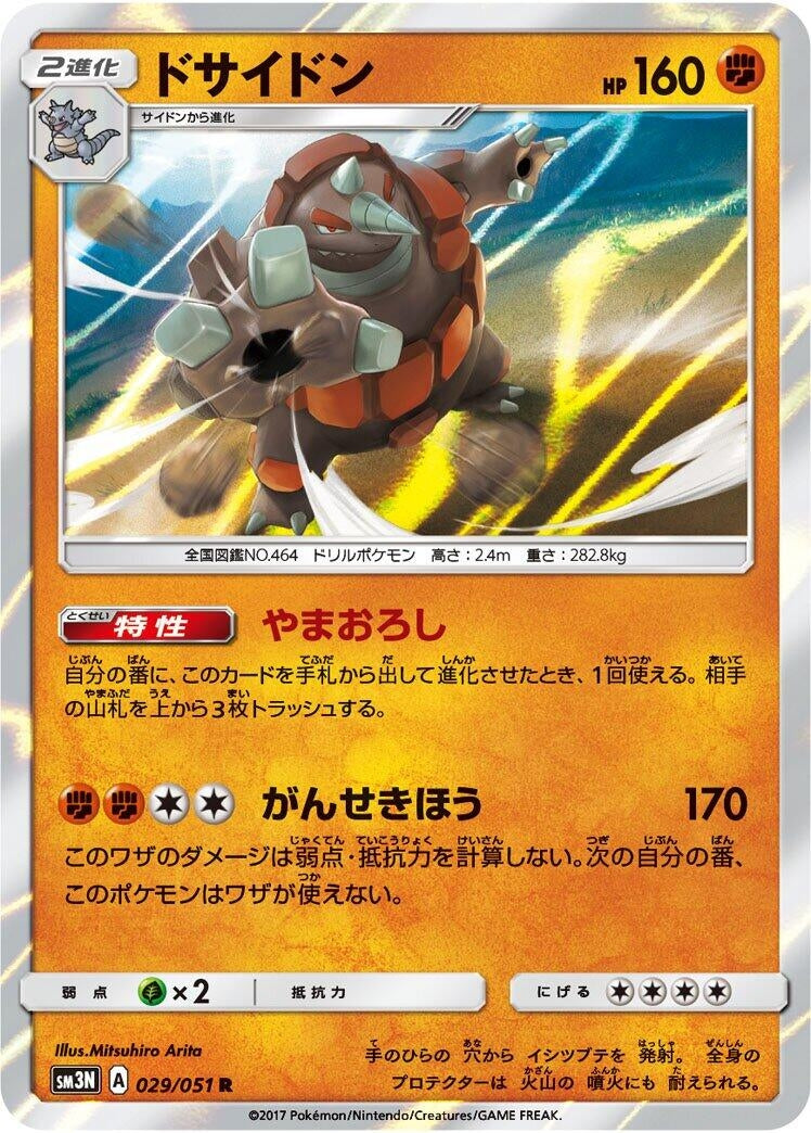 Image for Rhyperior (029/051) (SM3N: Darkness that Consumes Light) (SM3N) - Pokemon Japan