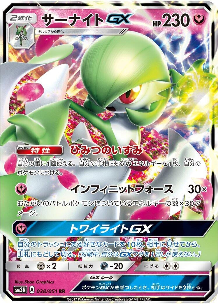 Image for Gardevoir GX (038/051) (SM3N: Darkness that Consumes Light) (SM3N) - Pokemon Japan