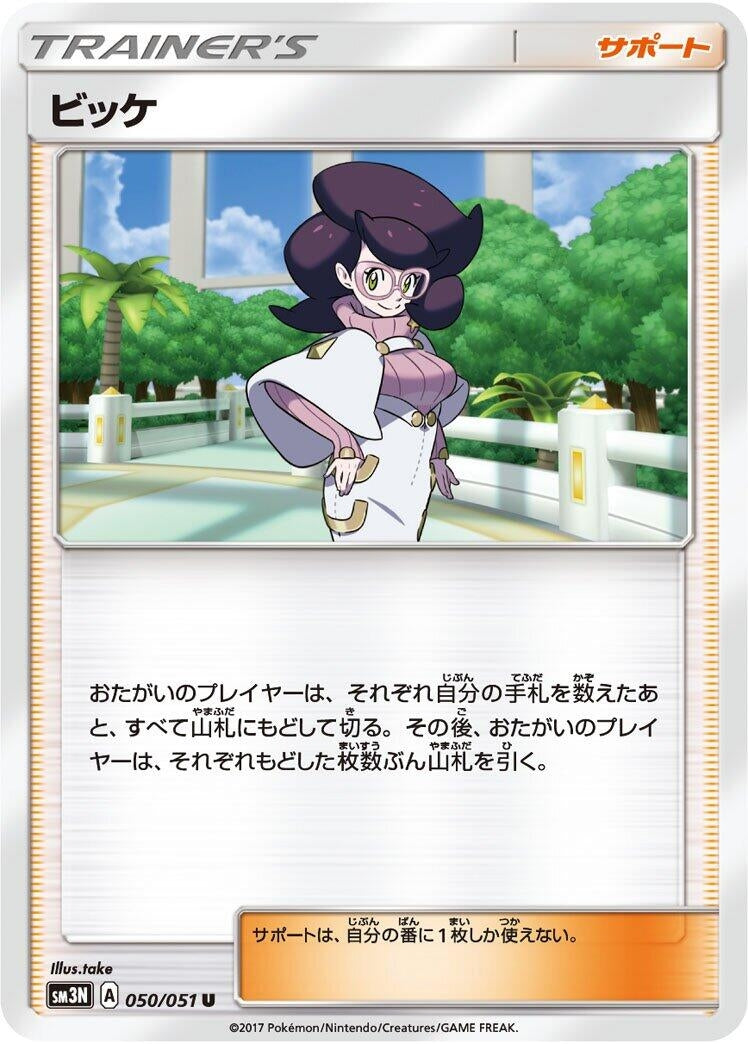 Image for Wicke (050/051) (SM3N: Darkness that Consumes Light) (SM3N) - Pokemon Japan