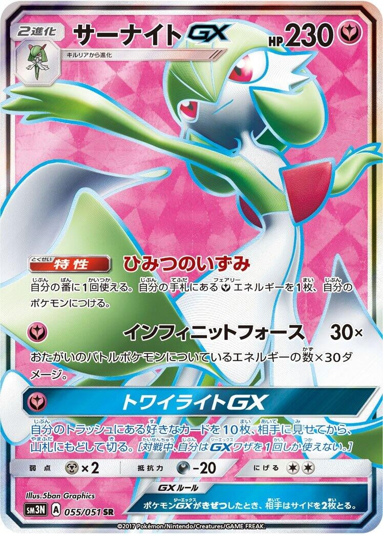 Image for Gardevoir GX (055/051) (SM3N: Darkness that Consumes Light) (SM3N) - Pokemon Japan