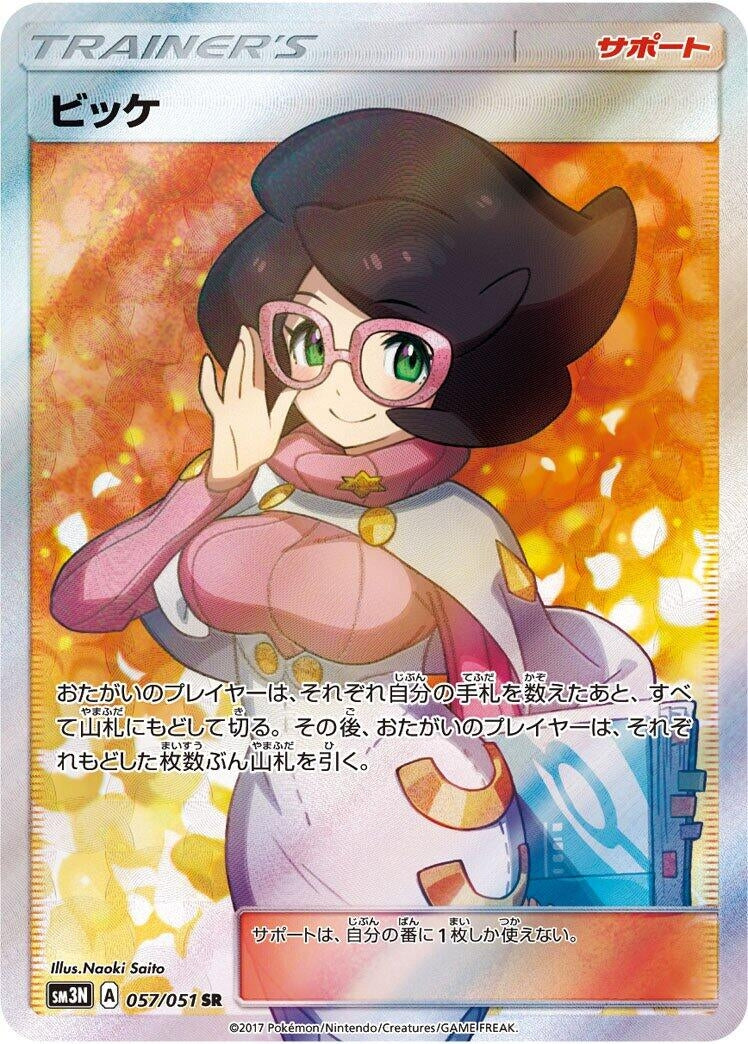 Image for Wicke (057/051) (SM3N: Darkness that Consumes Light) (SM3N) - Pokemon Japan