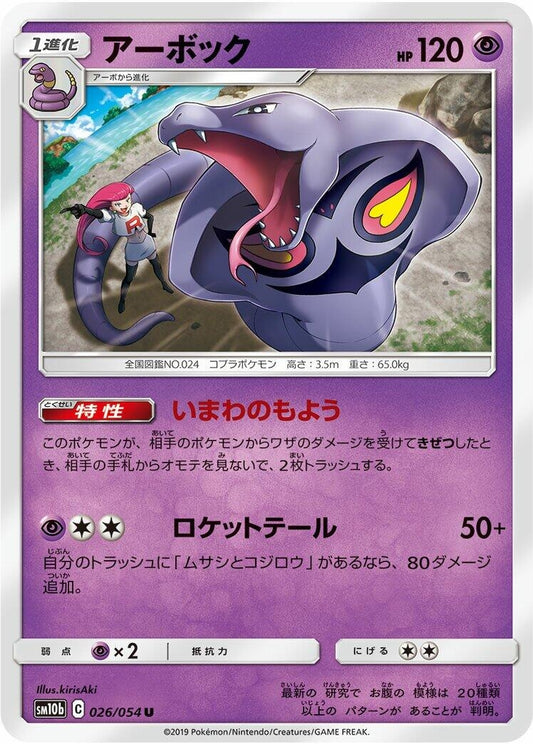 Image for Arbok (026/054) (SM10b: Sky Legend) - Pokemon Japan