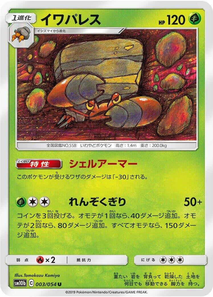 Image for Crustle (003/054) (SM10b: Sky Legend) - Pokemon Japan